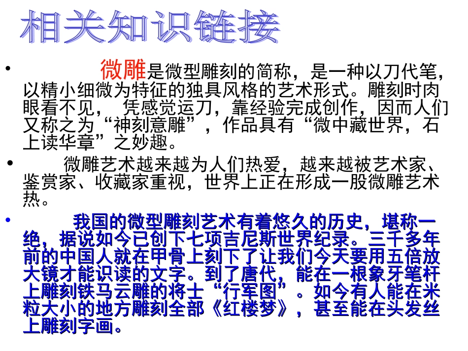 核舟记（苏教版八下）_第2页