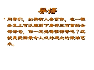 核舟记（苏教版八下）