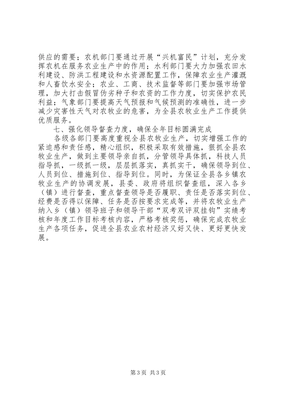 农牧结构调整安排意见_第3页