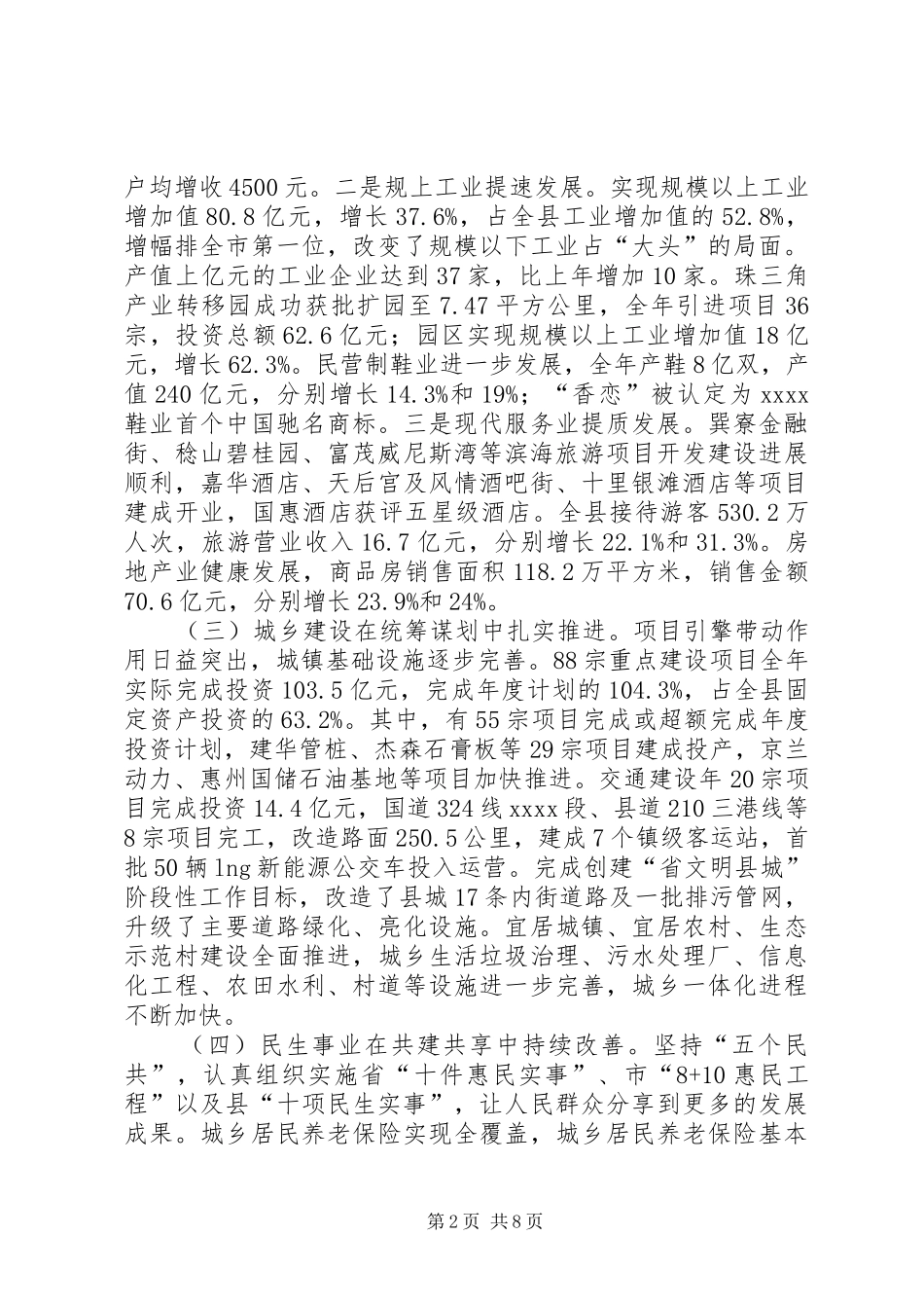 县委经济发展情况和经济工作安排_第2页