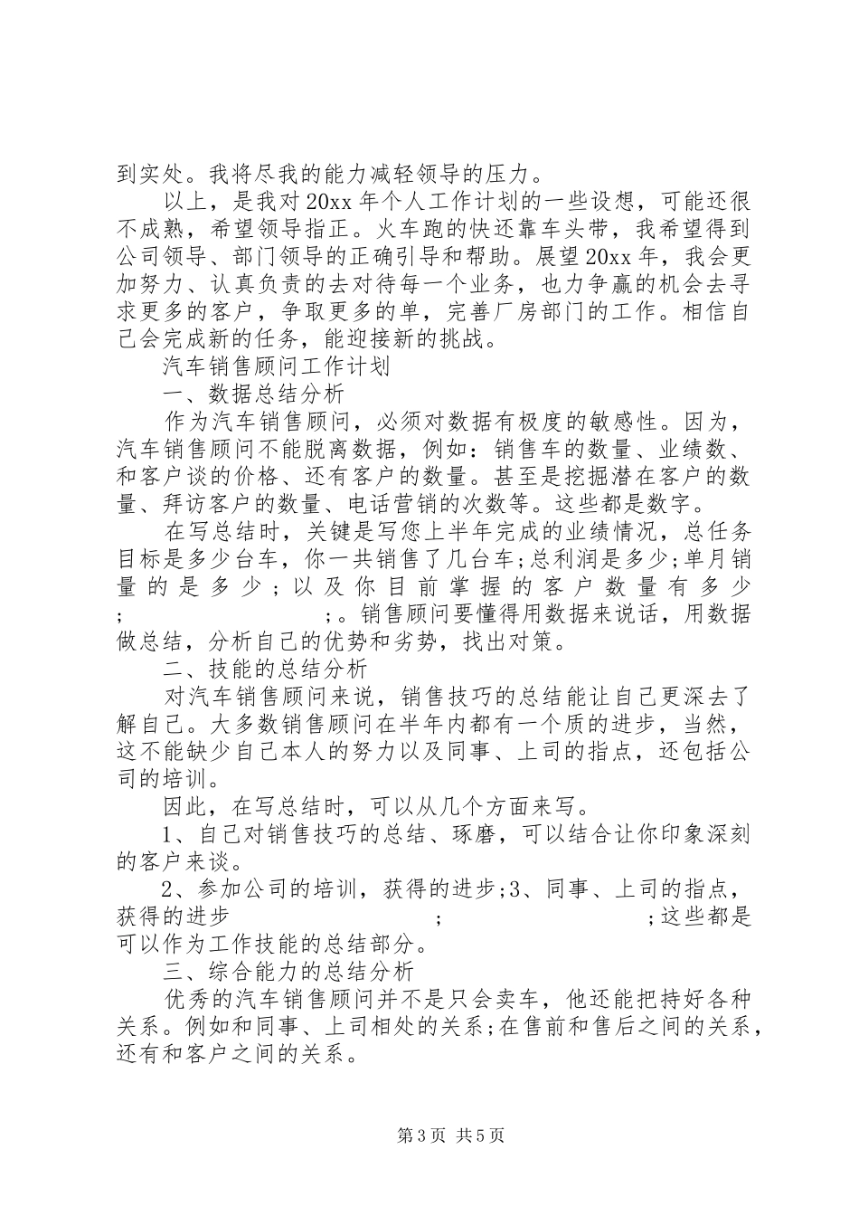 XX年顾问工作计划精选_第3页