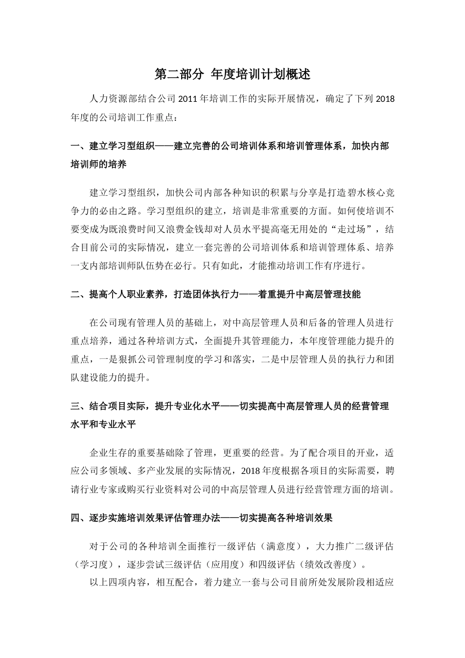 2018年度公司培训计划_第2页