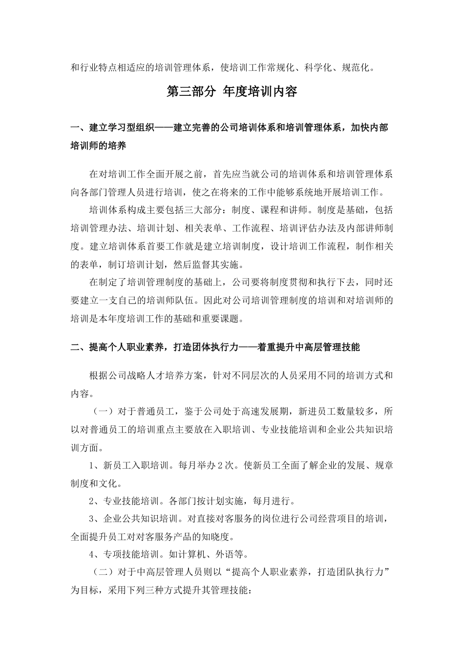 2018年度公司培训计划_第3页