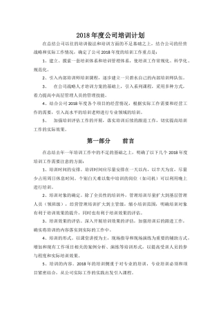 2018年度公司培训计划