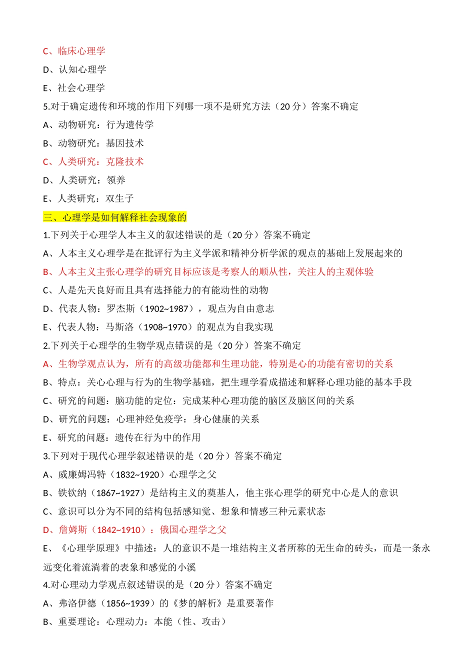 2018年普洱市卫生计生行政管理人员心理健康培训答案_第3页