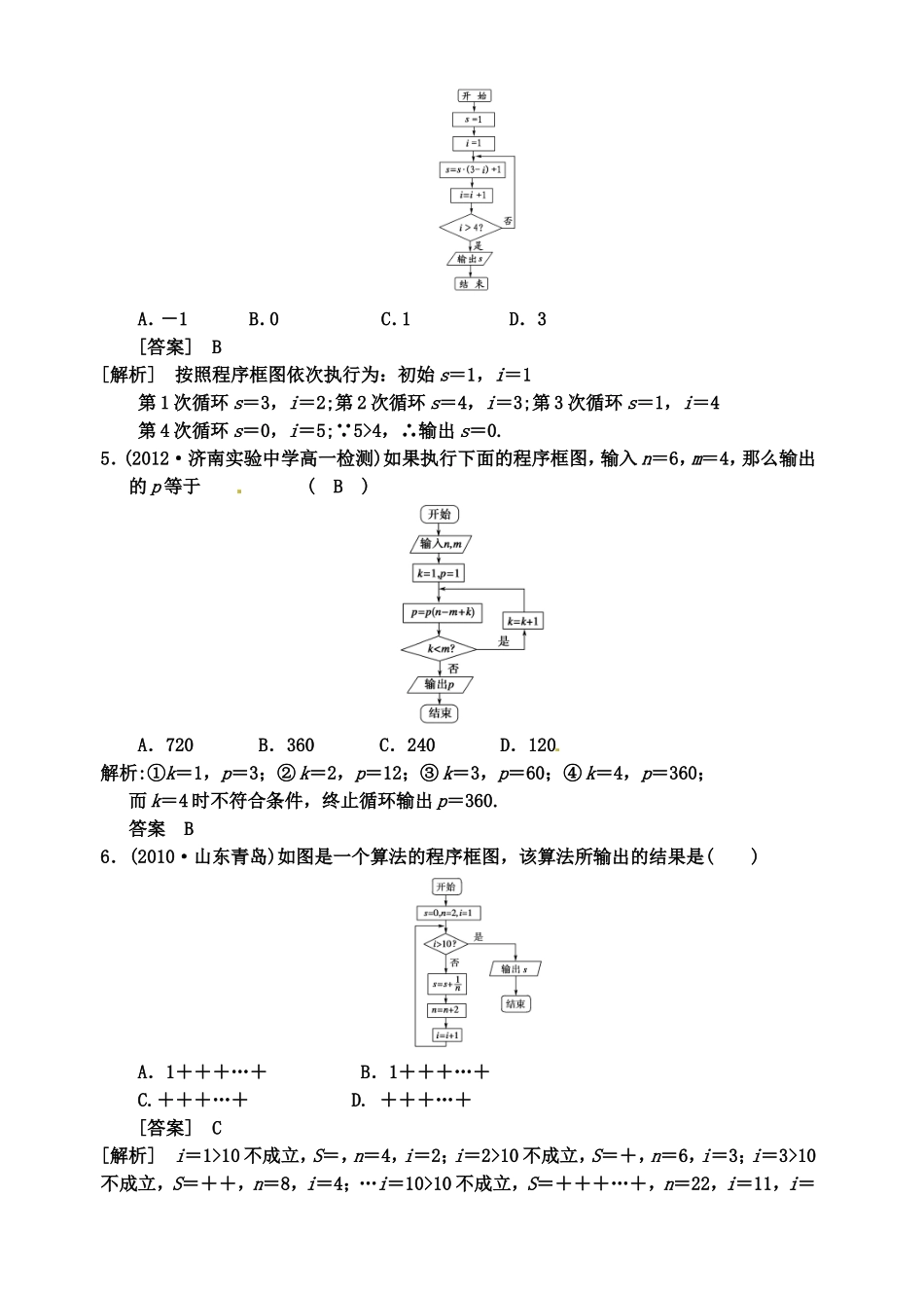 《算法与程序框图》测试题_第2页