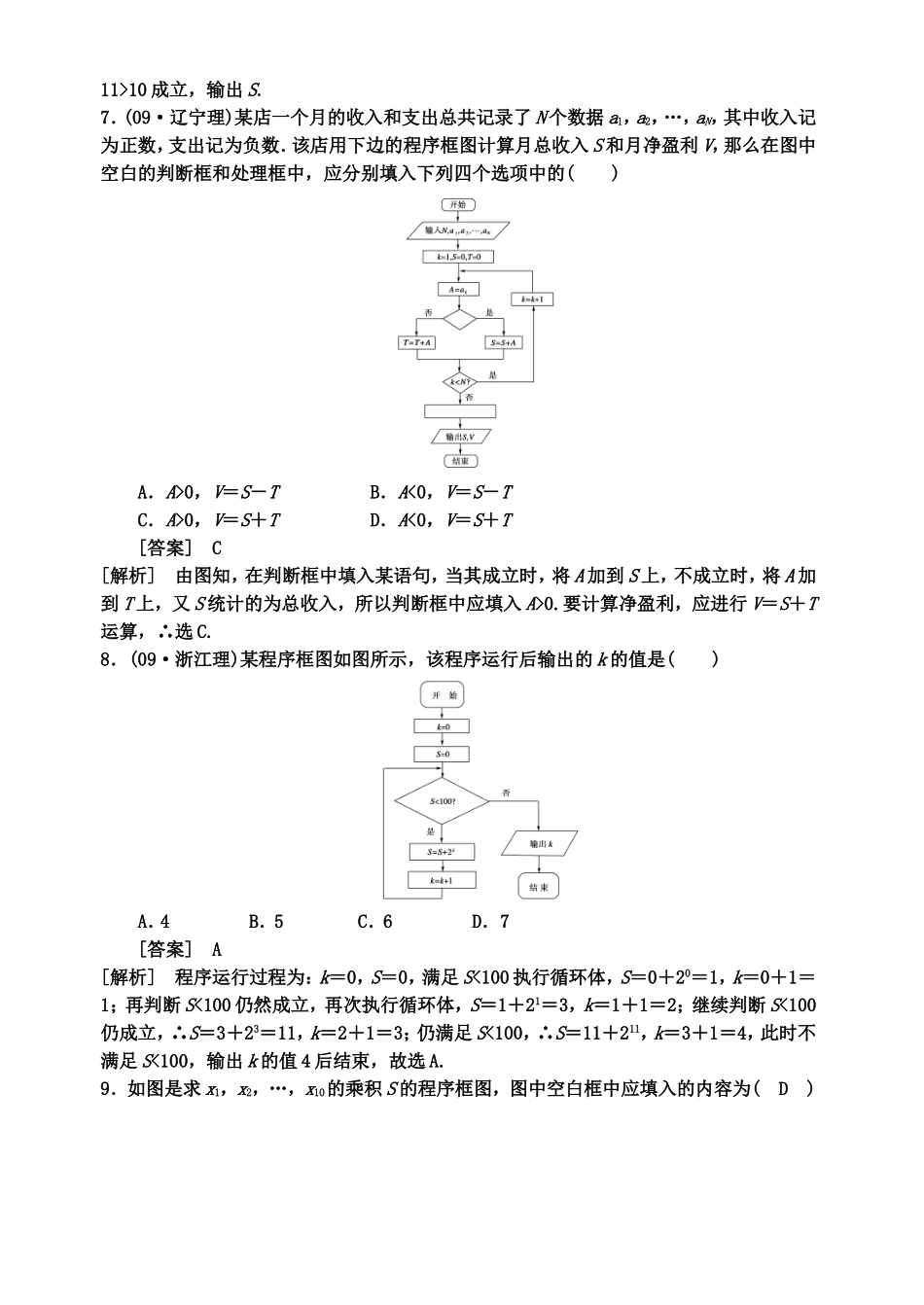 《算法与程序框图》测试题_第3页