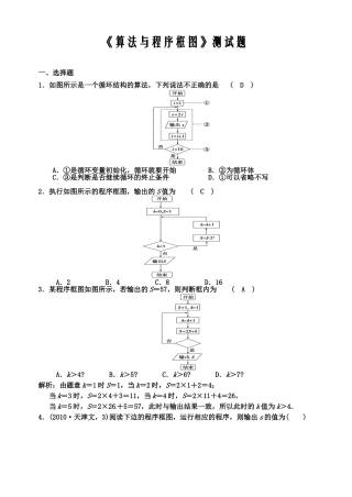 《算法与程序框图》测试题