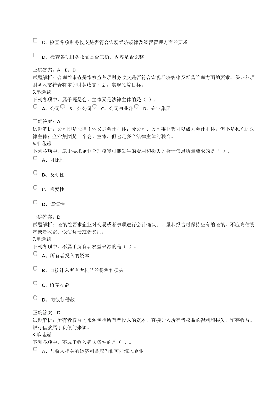 2018年初级会计实务试题_第2页