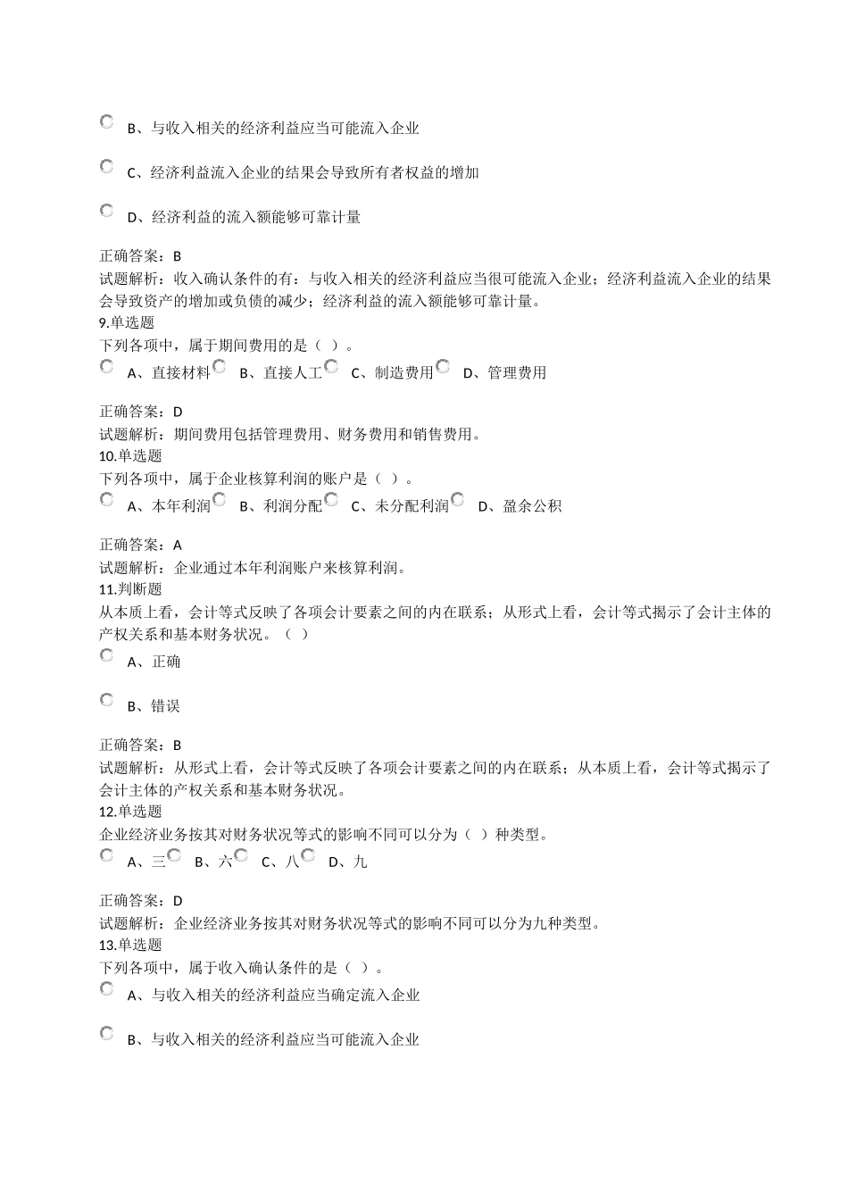 2018年初级会计实务试题_第3页