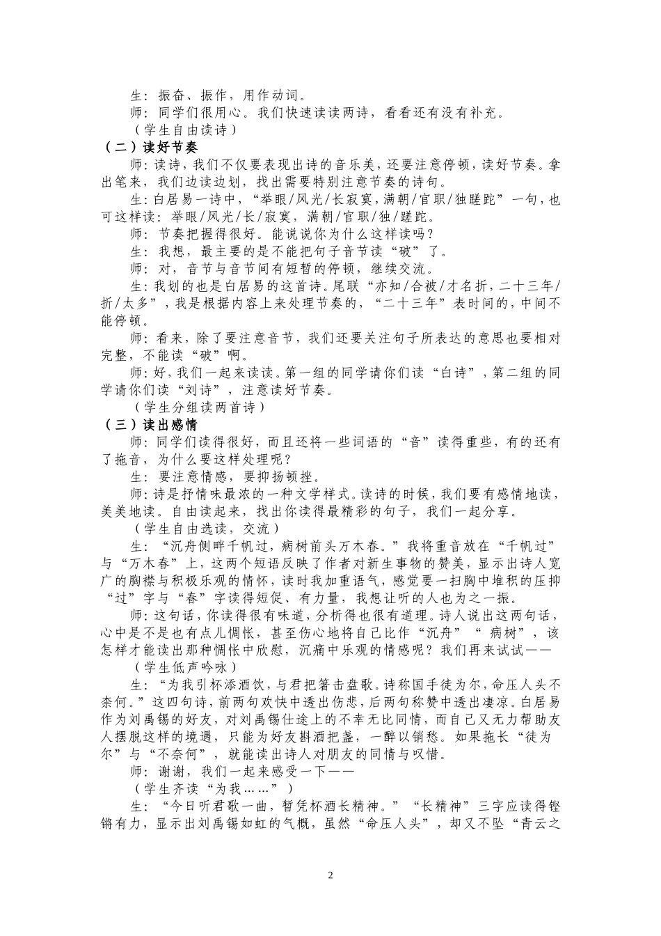 古诗二首教案_第2页