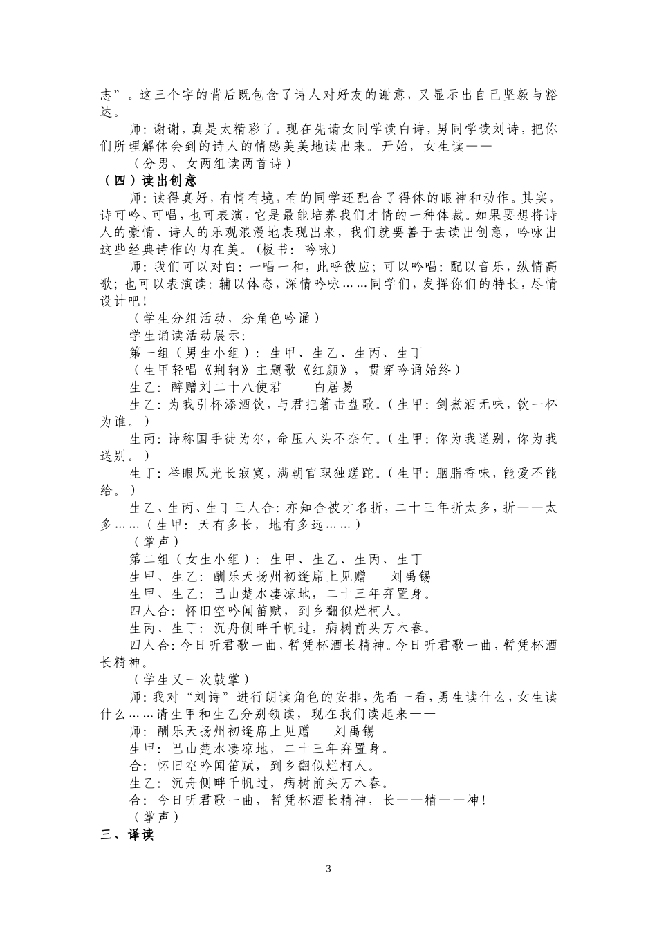 古诗二首教案_第3页