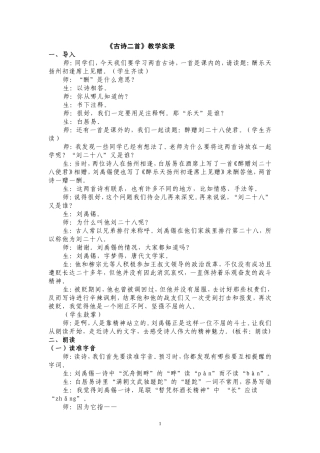 古诗二首教案
