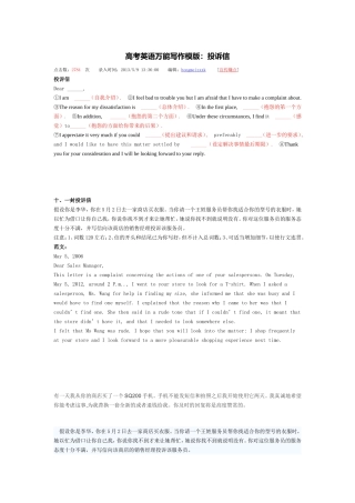高考英语万能写作模版投诉信