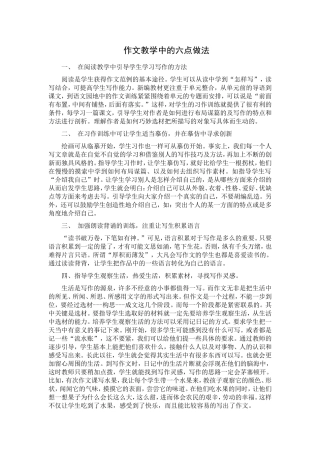 作文教学中的六点做法