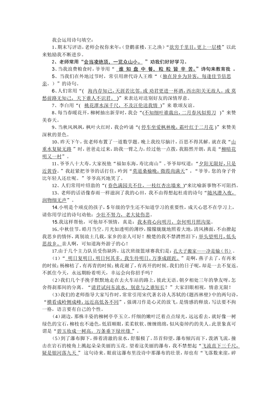 运用诗句填空_第1页