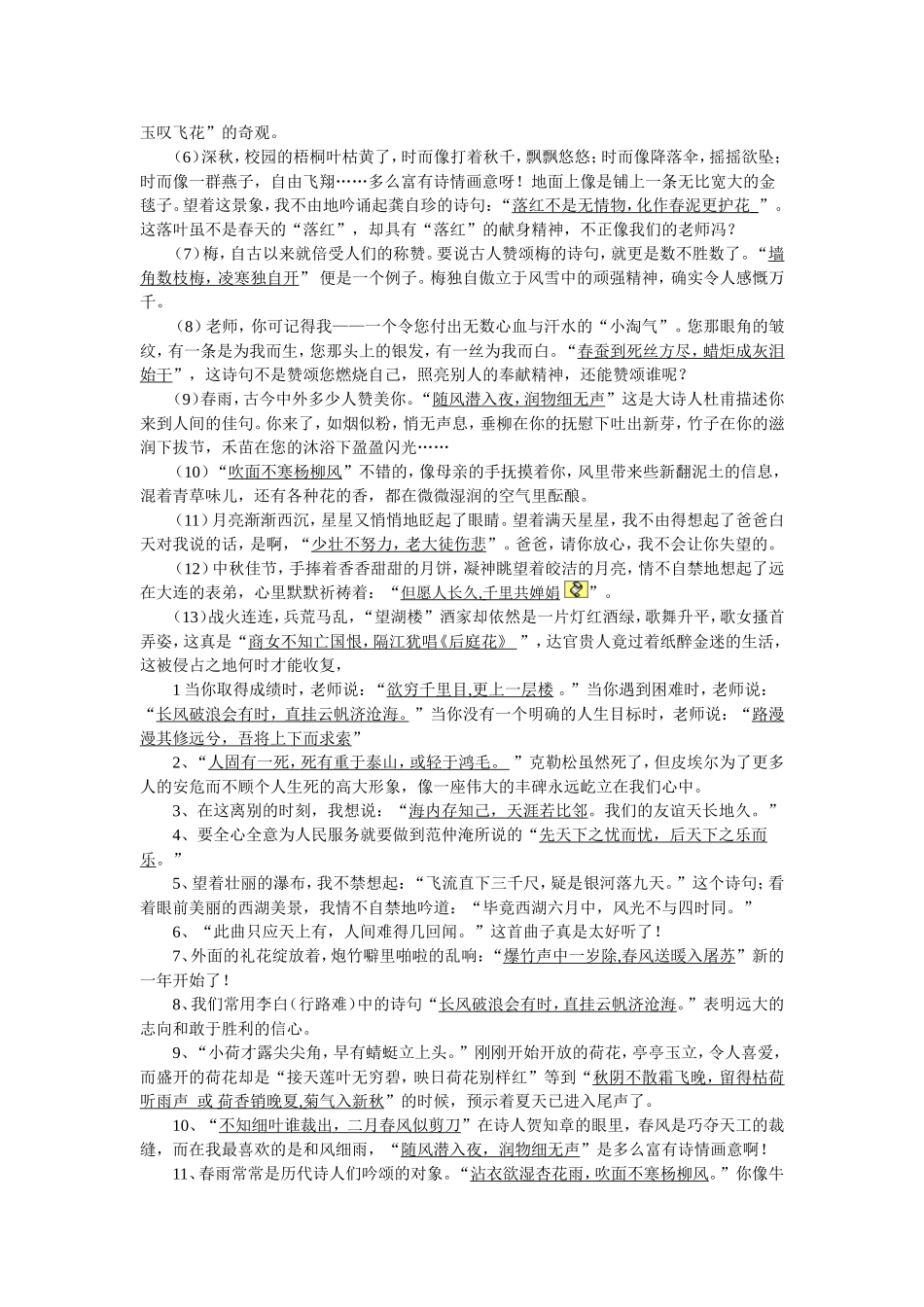 运用诗句填空_第2页