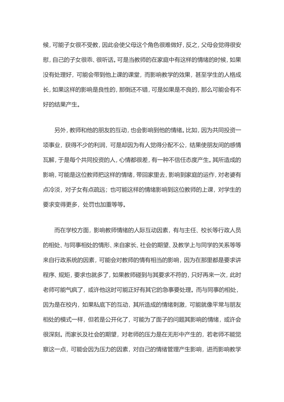 教师的情绪管理_第3页