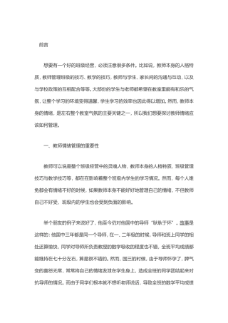 教师的情绪管理