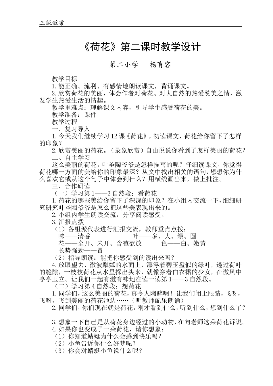 《荷花》教学设计_第1页