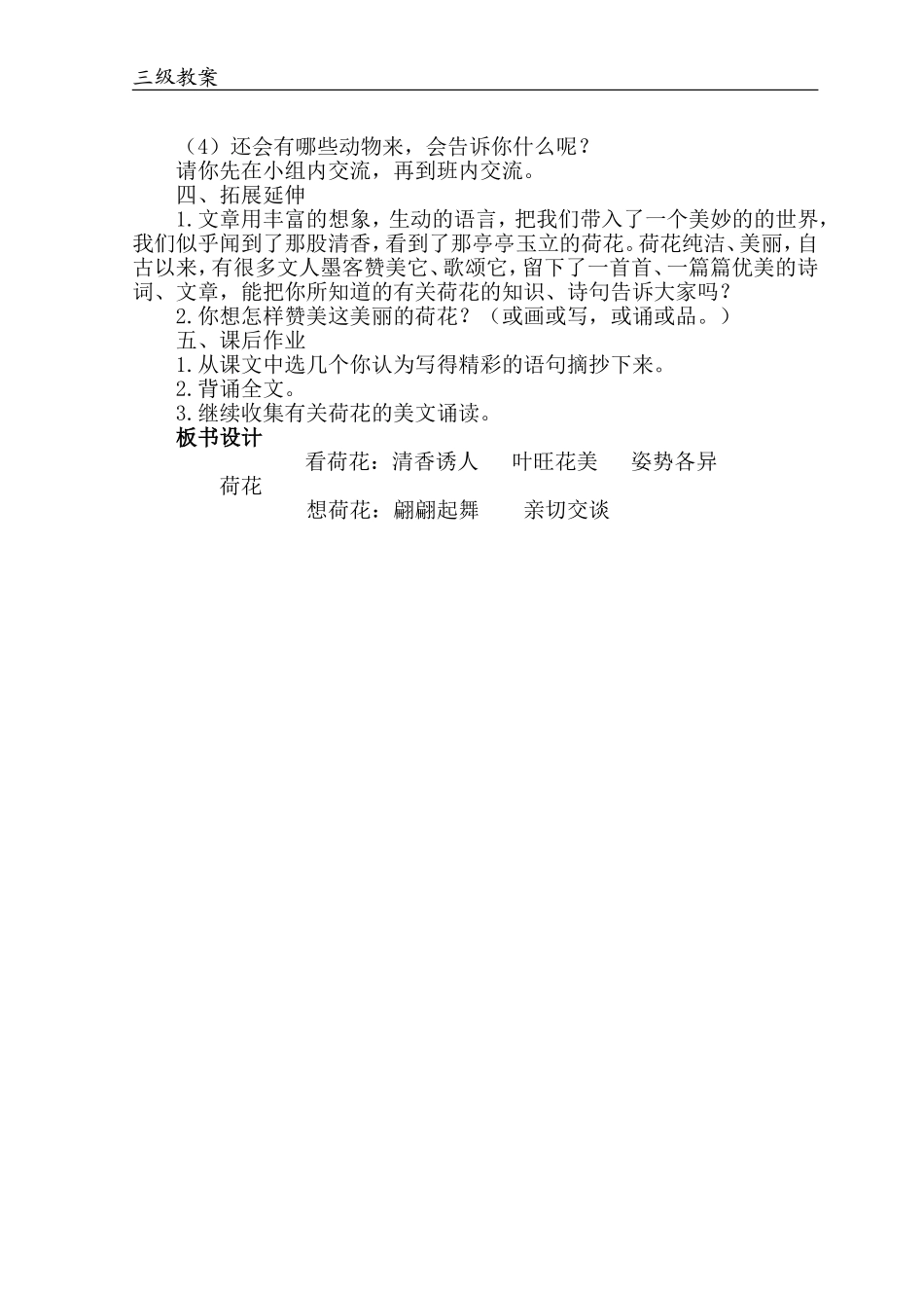 《荷花》教学设计_第2页