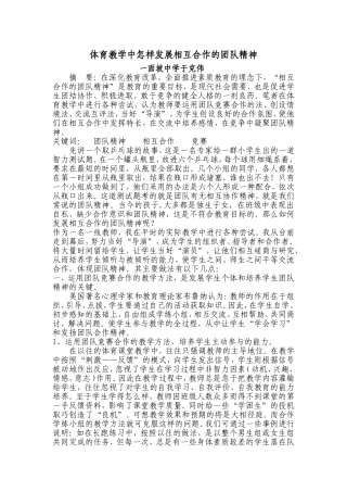 体育教学中怎样发展相互合作的团队精神