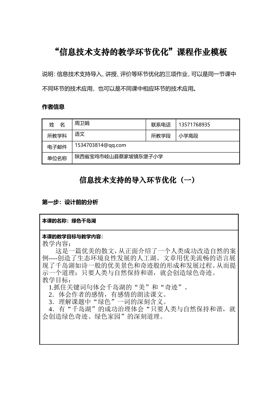 小学语文+周卫娟+作业1_第1页