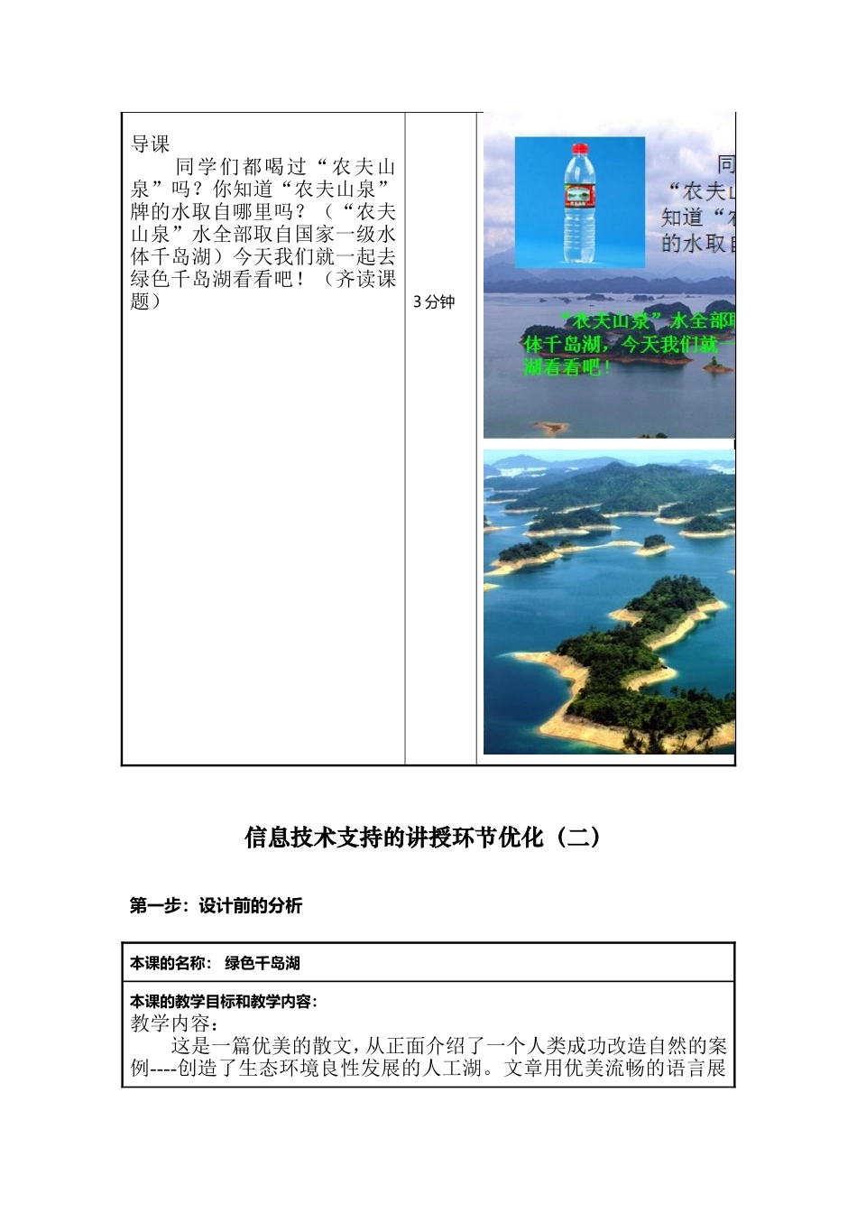 小学语文+周卫娟+作业1_第3页