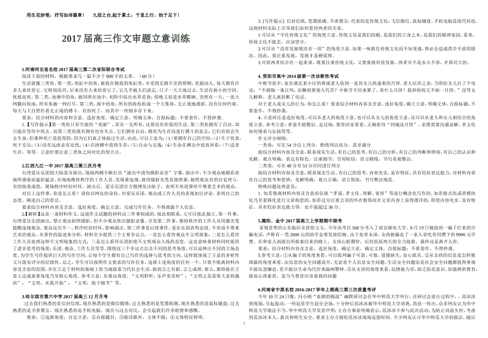 2017届高三作文审题立意训练_第1页