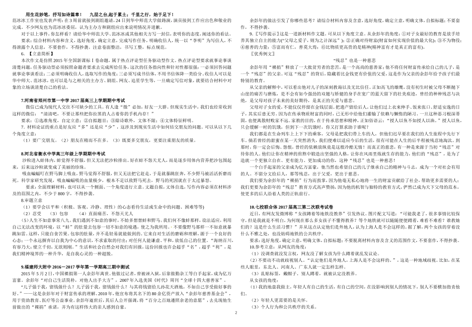 2017届高三作文审题立意训练_第2页