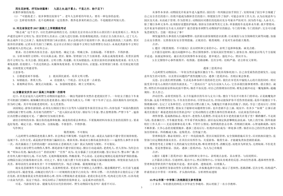 2017届高三作文审题立意训练_第3页