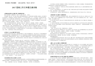 2017届高三作文审题立意训练