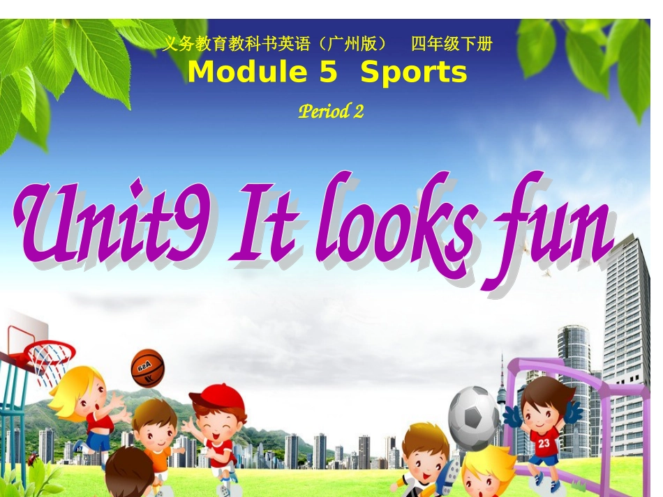 模块设计UNIT9（第二课时)_第1页