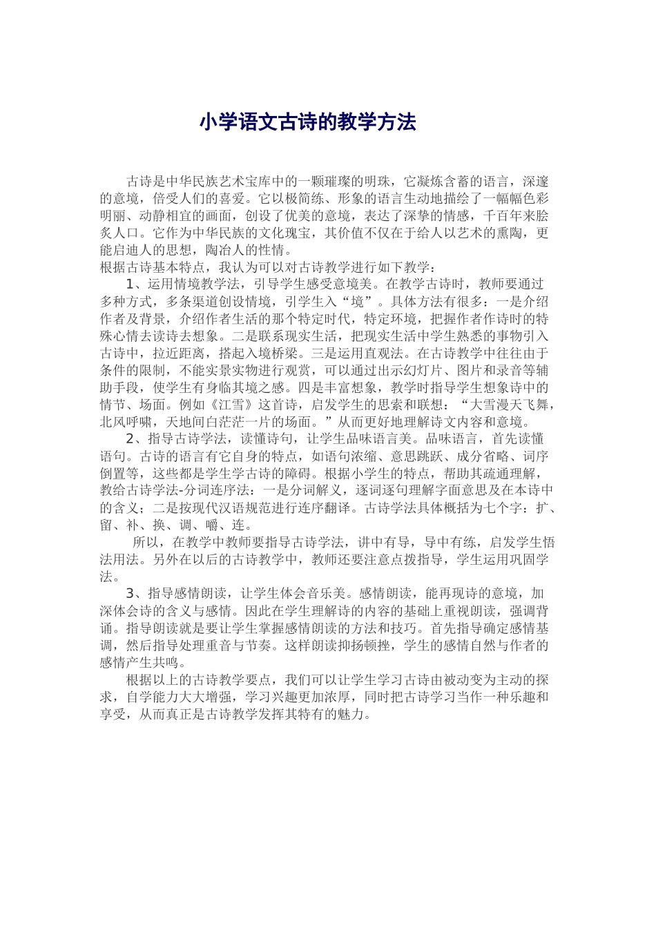 古诗的教学方法_第1页