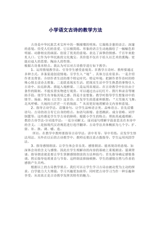 古诗的教学方法