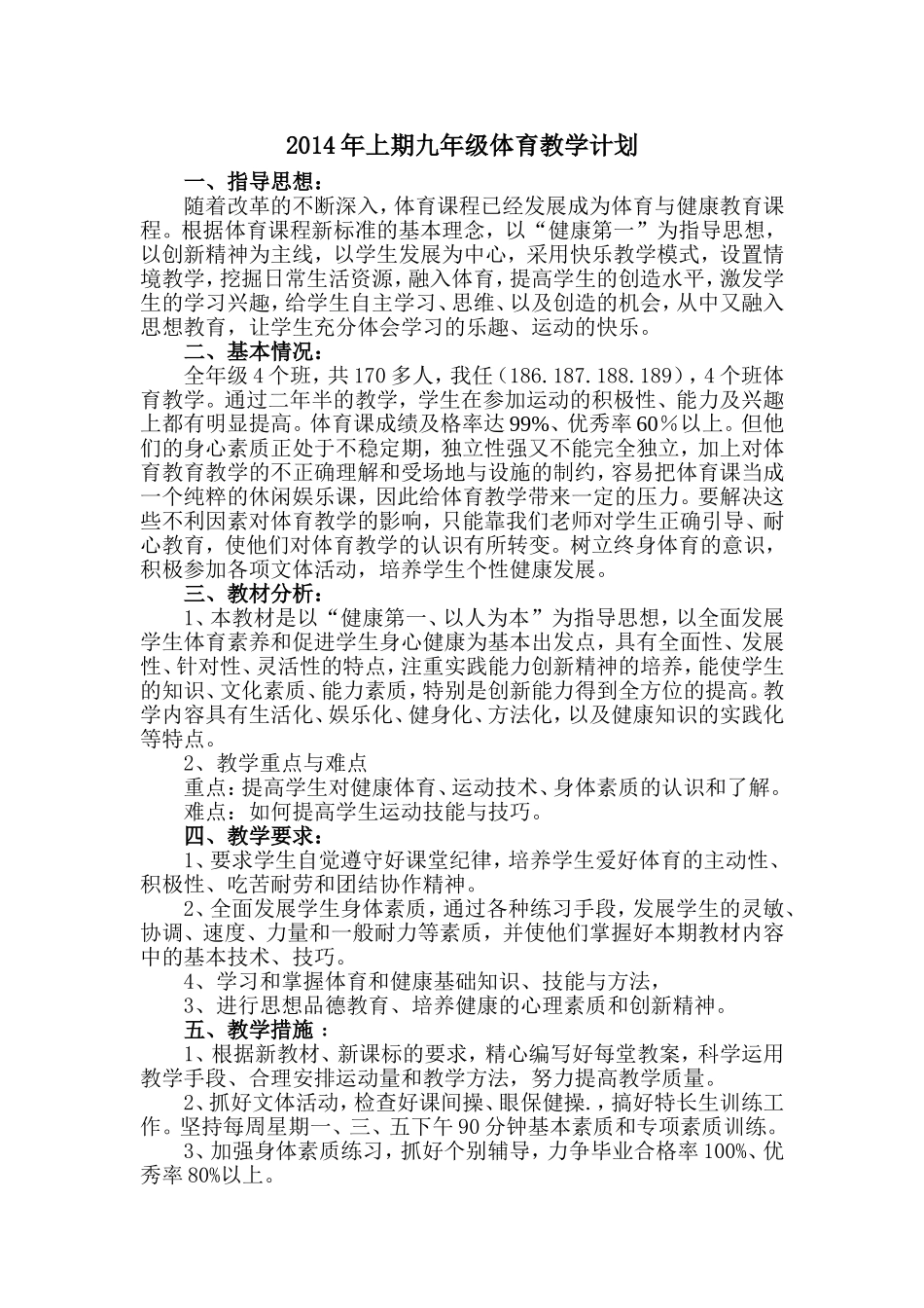 2014年下期九年级体育教学计划_第1页