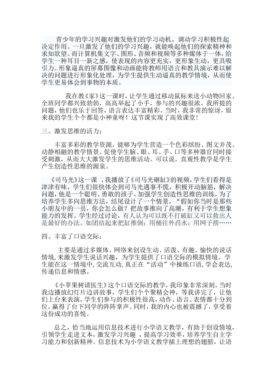 信息技术为小学语文教学插上理想的翅膀_第2页