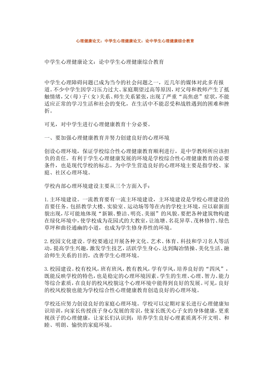 心理健康论文 (3)_第1页