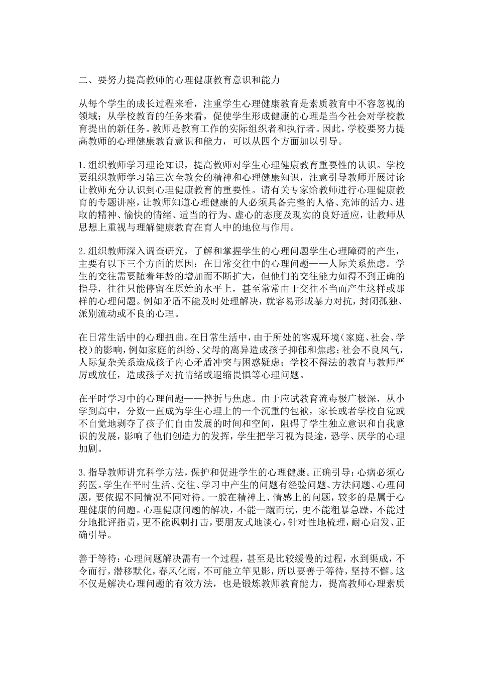 心理健康论文 (3)_第2页
