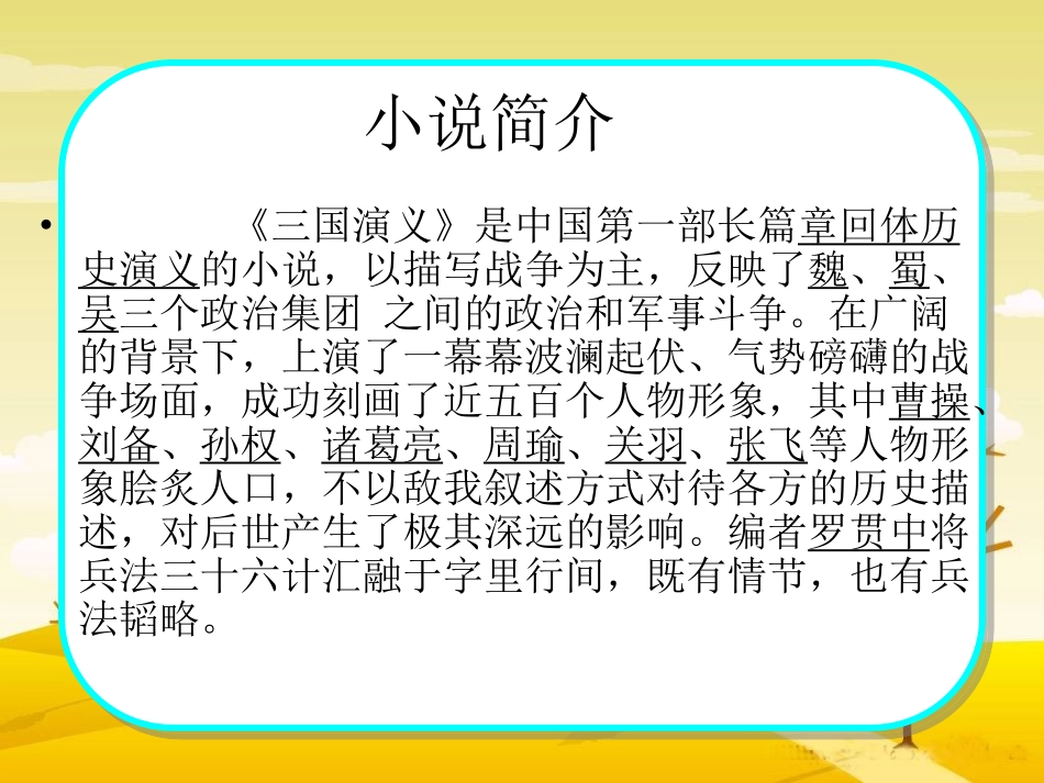 三顾茅庐第一课时_第2页