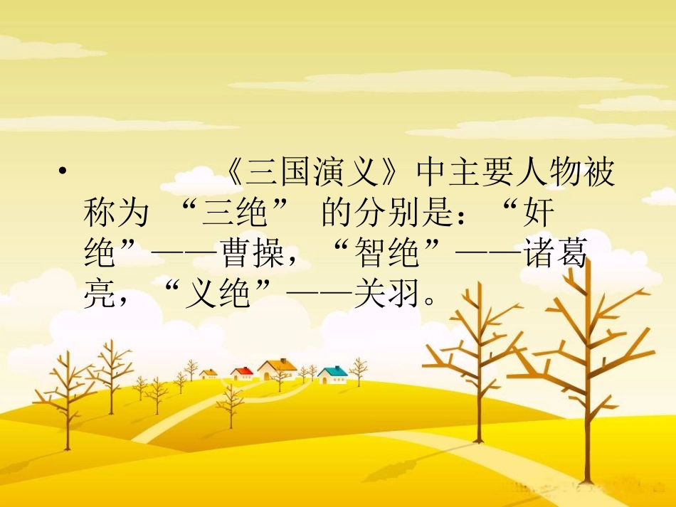 三顾茅庐第一课时_第3页