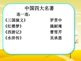 三顾茅庐第一课时
