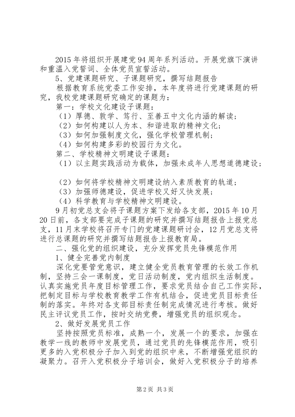 中学明年党建工作计划范文_第2页