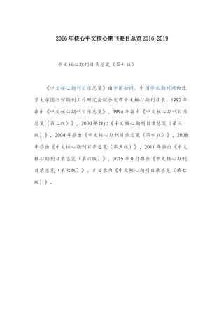 2016年核心中文核心期刊要目总览