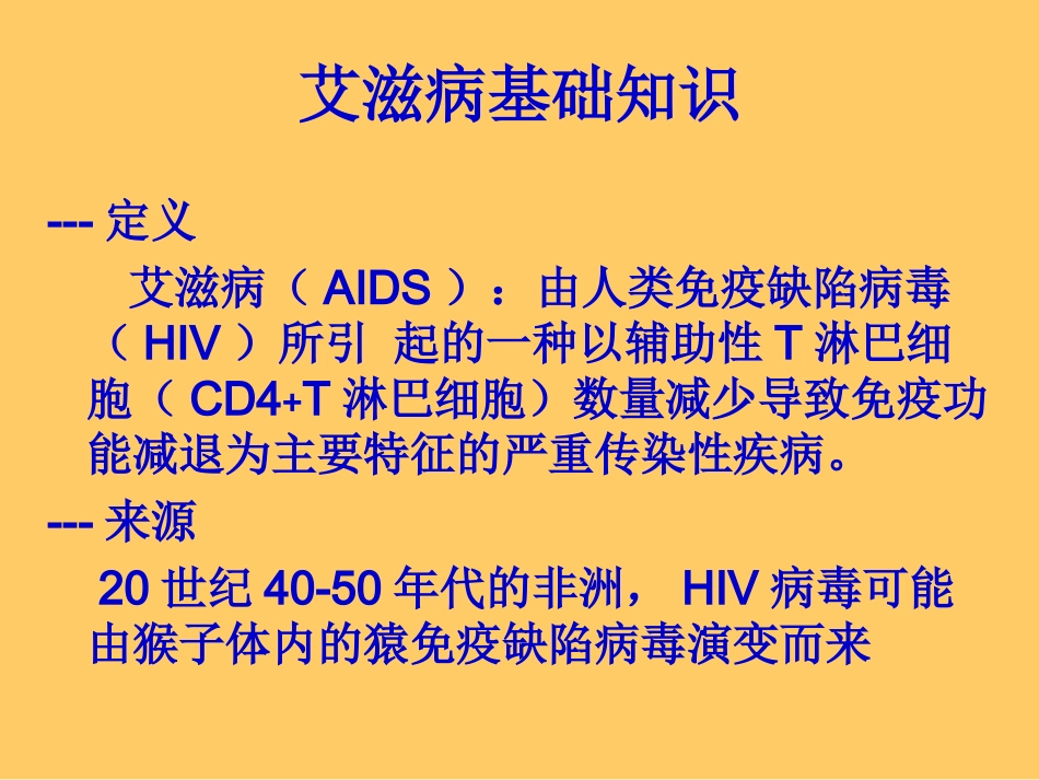 2018年艾滋病检测点培训课件_第2页