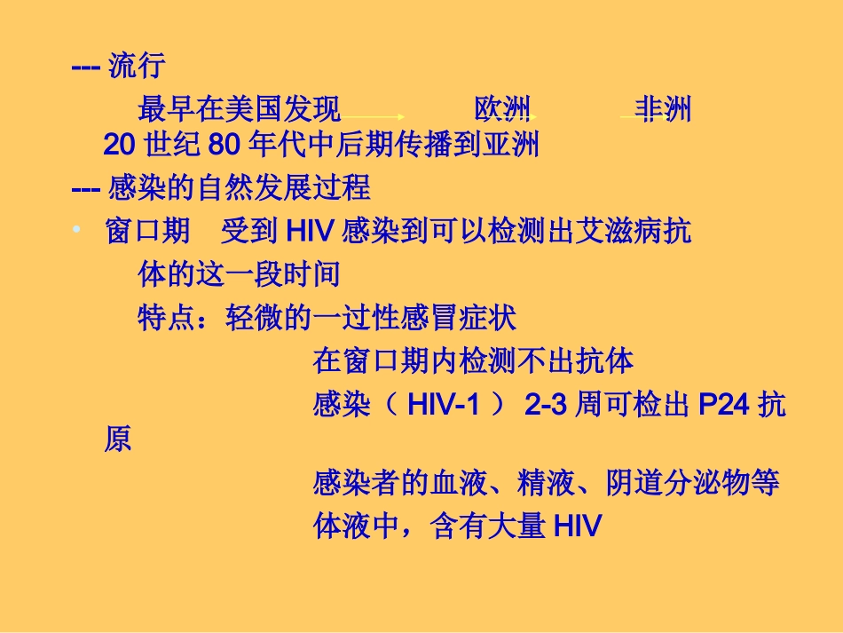 2018年艾滋病检测点培训课件_第3页