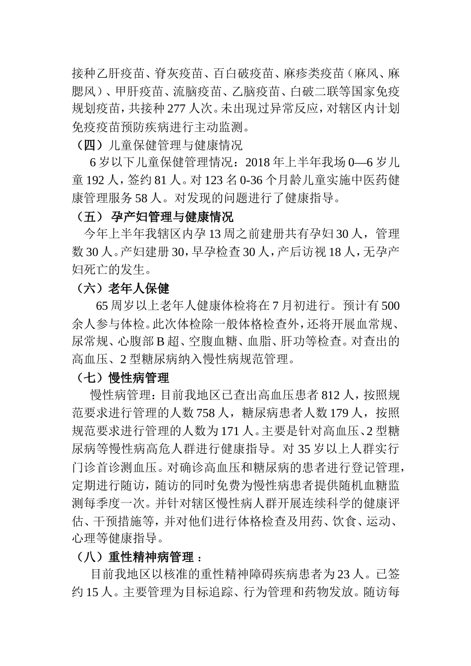 2018年度基本公共卫生服务项目工作半年总结_第2页