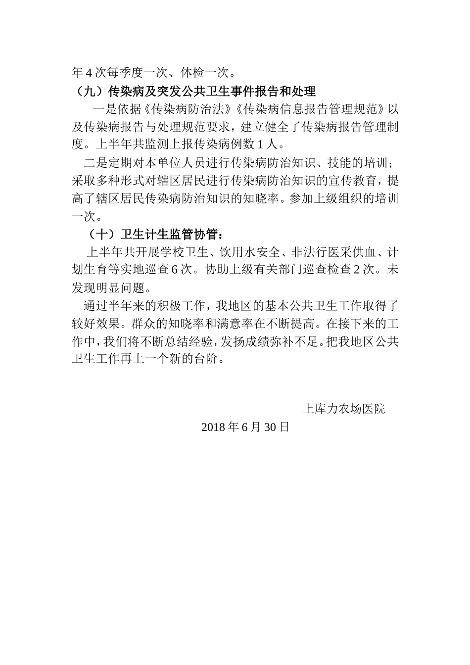 2018年度基本公共卫生服务项目工作半年总结_第3页