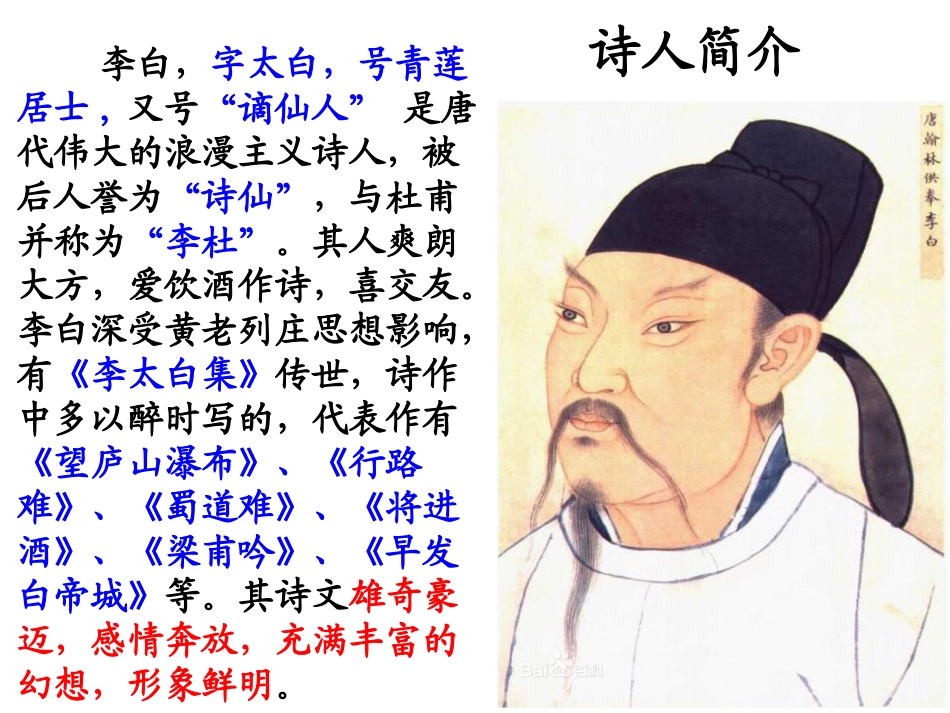 《闻王昌龄左迁龙标遥有此寄》ppt_第3页