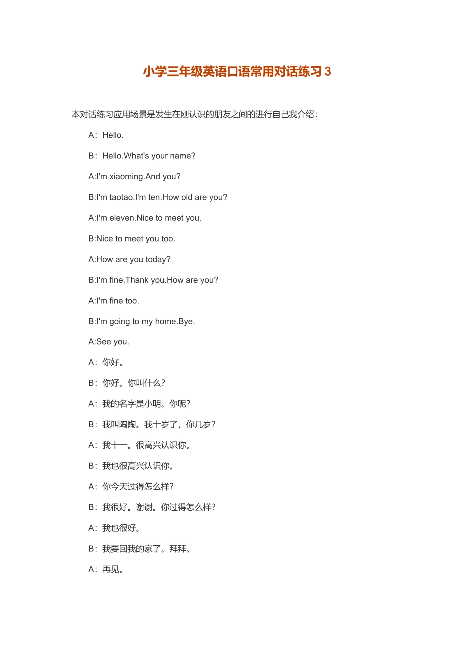 小学三年级英语口语常用对话_第1页